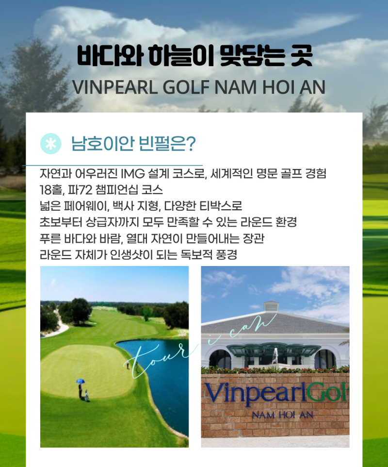 투어아이캔2