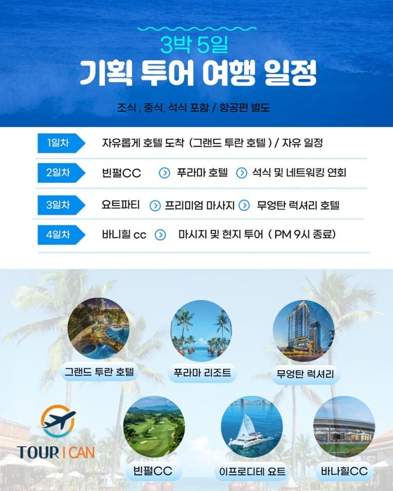 투어아이캔 수정1